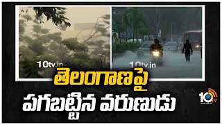 తెలంగాణపై పగబట్టిన వరుణుడు | Heavy Rain Hits Several Places In Telangana | 10TV