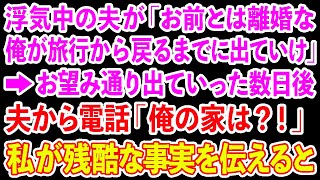 【スカッとする話】夫「仕事辞めたから一家養え。はい、これ契約書ね！」私「そうですか。はい…」通帳を渡してサインした私→後日、夫と義両親が家に来て【修羅場】