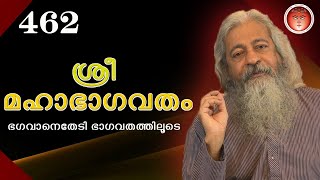 462 ശ്രീമഹാഭാഗവതം – SreeMahaBhagavatham - श्रीमहाभागवतम् (ഭഗവാനെതേടി - ഭാഗവതത്തിലൂടെ)@shripuram