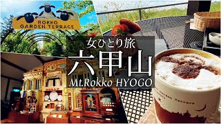 SUB [Japan Trip Vlog] Kobe / Mt.Rokko Trip vlog / Japan Video/Travel to Japan/Japanese Food/ Mukbang