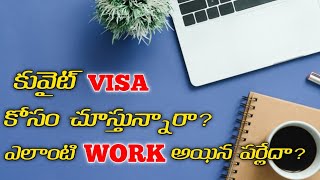 మీకు కువైట్ Government and Visa's information కావాలా? అయితే ఇ channel చుడండి? | Kuwait vlogs |