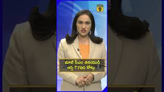 మాజీ సీఎం తనయుడి ఆస్తి ₹700 కోట్లు. | Money9 Telugu