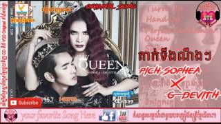 Pich Sophea X G-Devith - តាក់ទីងណឹងៗ/Tak Tig Nig Nig, Orginal Song,  RHM CD Vol 539