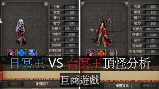 巨商遊戲 日冥王與台冥王邊隻好用D【APPGAMEHK 遊戲實況】#116