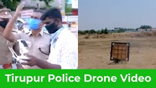 Tirupur drone view | Tirupur Police Drone Video |திருப்பூர் மாநகர காவல்துறை வெளியிட்ட வீடியோ