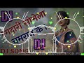 रंगदारी सोभेला चमरान के।। चमार dj song full dance song. rangdari sobhela chamaran ke dj songs .