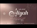 الفنانه عالية ابغى عقلك خطوه 2024 aliyah