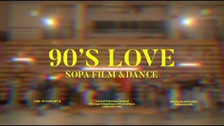 [서공예 13기 영화전공 X 실무과] 90's love - Performances MV