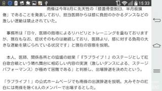 「μ’s」南條愛乃がNHK紅白歌合戦の出場辞退を発表「晴れ舞台に相応しい内容の実演