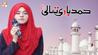 Mustanad Ho Meri Itni Tu Ghulam Aqa | Very Beautiful Hamd e Bari Tala By Fatima Shahid | ARY Qtv