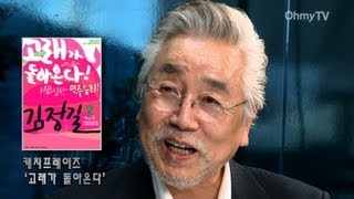 [이털남2-365회]정치인생 35년, 김정길의 선언