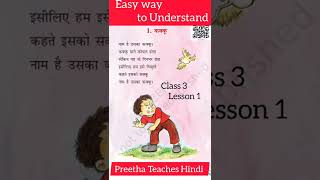 Class 3 Lesson 1 | Kakku | NCERT| Easy way to learn Hindi