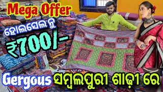 New Offer Suraj meher Sambalpuri Saree 💥Offer Only 7 Days Only 💥Suraj Meher Sambalpuri Saree💥