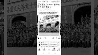 20250101#歷史人 頻道分享中華民國49年元旦團拜老照片 出自#國家文化資料庫 .mp4