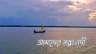 সন্ধা নদী