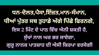 ਧਨ-ਦੋਲਤ,ਪੈਸਾ,ਇੱਜ਼ਤ,ਮਾਨ-ਸੰਮਾਨ ਤੁਹਾਡੇ ਅੱਗੇ ਪਿੱਛੇ ਫਿਰਨਗੇ#latest katha gurbani vichar