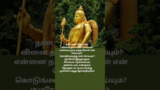 பயம் நீங்கி உடல்நலம் மன நலம் பெற !