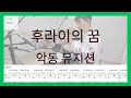 AKMU - 후라이의 꿈 | 쉬운드럼, 드럼연주, 드럼커버, 드럼레슨, 드럼악보 | 시온뮤직