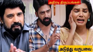 டாக்டர் கூறிய உண்மை ராகினியை அடியில் வெழுத்த விஜய் Mahanadhi serial Upcoming promo episode review