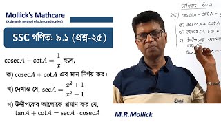 SSC Math 9.1 Question 25 [Trigonometry] || গণিত ৯.১ প্রশ্ন ২৫ [ত্রিকোণমিতি] || Creative Question 25