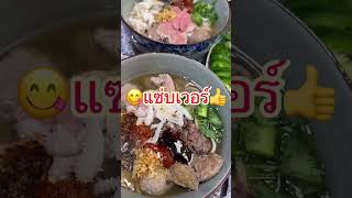 Pho W/H Beef Meatballs ก๋วยเตี๋ยวลูกชิ้นเนื้อสดรสเด็ดแซ่บนัว #amazing #beefnoodles #ก๋วยเตี๋ยวเนื้อ