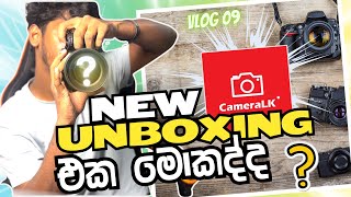 අදත් ඔන්න බර පන්තියෙන් Unbox එකක් අරන් ආව | vlog 09 | #camera #cameralk #youtube #srilanka