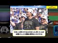 ドジャースベシア、大谷をオタク語りww