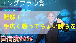 地方競馬・南関競馬予想【ユングフラウ賞 2023年】難解！浦和は分からんなぁ…【アキの予想コーナー】