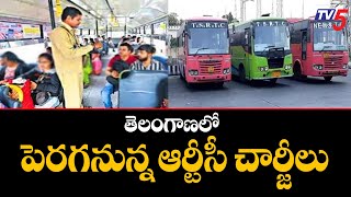 TSRTC : తెలంగాణలో పెరగనున్న ఆర్టీసీ చార్జీలు TS Govt May Hike TSRTC Bus Charges | TV5 News Digital