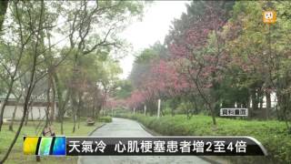 【2016.01.16】天氣冷 心肌梗塞患者增2至4倍 -udn tv