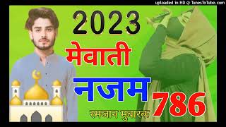 मेवाती नजम Aslam Singer Jamidar रमजान मुबारक रमजान नजम 2023