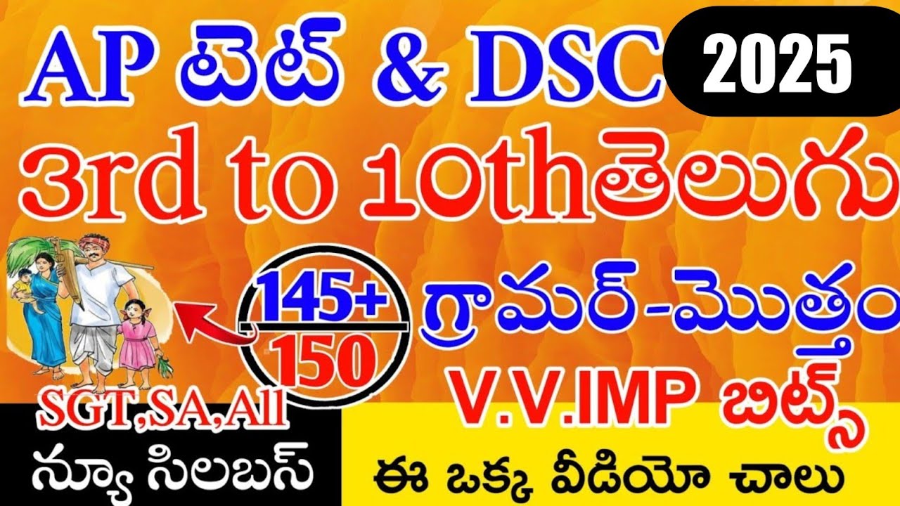 Ap Tet Dsc 3rd To 10th Telugu Grammar Imp Bits Answers Ap Tet Dsc