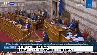 Επικουρική ασφάλιση: Πολιτική αντιπαράθεση στη Βουλή ΕΡΤ 2/9/2021