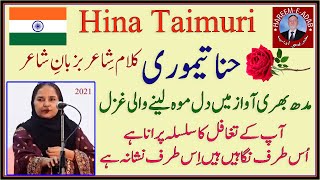 Hina Taimuri || Distinguished Poetess with melodious voice || حنا تیموری