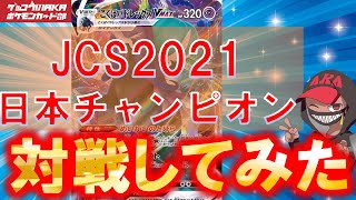 【ポケカ対戦】こくばバドレックスVMAXの日本チャンピオン、ジュラルドンVMAXで対戦【ポケモンカード】