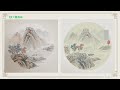 国画 山水画专项模块 012 【作业点评】