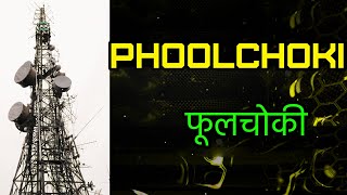 Phoolchoki Trip || फूलचोकी यात्रा