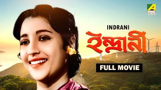 Indrani - Bengali Full Movie | Uttam Kumar | Suchitra Sen | Tulsi Chakraborty