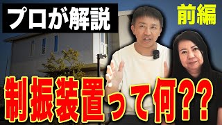 【新築】家建てるなら必ず採用しないとヤバイ・・・地震で倒壊しない家には必ずついてる！【注文住宅/地震】