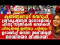 എല്ലാം സഖാവ് ഭർത്താവ് ജി*ഹാ*ദിയുടെ കളികൾ, ഹെഡ്സെറ്റ് വച്ച് കാണുക, 18 വ*യസ് ആയവർക്ക് മാത്രം...!!!