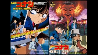 名探偵コナンメインテーマ 同時再生（世紀末の魔術師×迷宮の十字路）