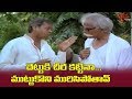 చెట్టుకు చీర కట్టినా ముట్టుకొని మురిసిపోతావ్ Telugu Comedy Scenes Navvulatv