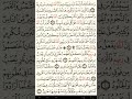 ماهر المعيقلي سورة الحج مكتوبة صفحة 334 مصحف المدينة المنورة جودة عالية