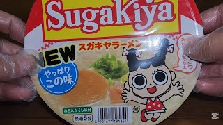 【NEW】寿がきや　Sugakiya スガキヤラーメン　◎やっぱりこの味　ねぎ入かくし味付　熱湯５分　内容量：100g（めん65g）