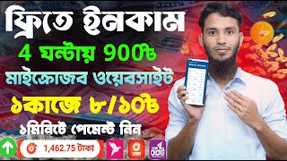 টাকা ইনকাম করার সহজ উপায় | Online Income on Mobile 2025 | Online Income Site 2025 | microworkup