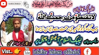 Jab Gunah kar lo to Mari Rehmat say Mayous NaHona@labike islam official #youtubeshorts#viral#labike
