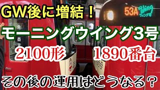 【本日デビュー】京急新型車両のモーニングウィング3号に密着at金沢文庫【字幕解説】