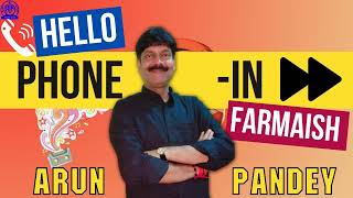 #hellofarmaish #हेलोफरमाइश #vividhbharti HELLO PHONE IN PROGRAMME BY Arun Pandey II Hello Farmaish