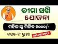 Bima Sakhi Yojana Odia | LIC Bima Sakhi Yojana Online Apply