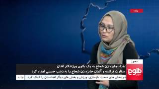 MEHWAR: Female Athlete Receives Women of Courage Award